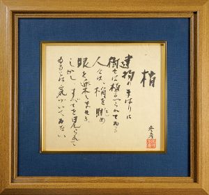 Kitagawa Fuyuhiko / Treetop