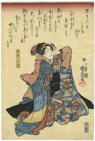 国芳「女房 八重」
