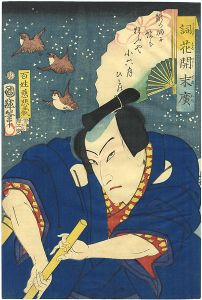 国輝初代「詞花開末廣　坂東彦三郎　百姓慈悲蔵」