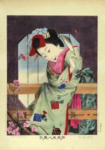 藪崎芳次郎「西京美人舞子」