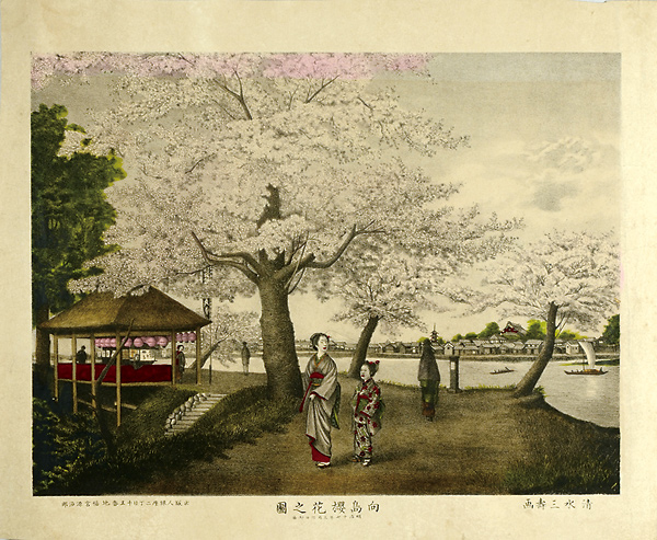 福宮源治郎「向島櫻花之図」