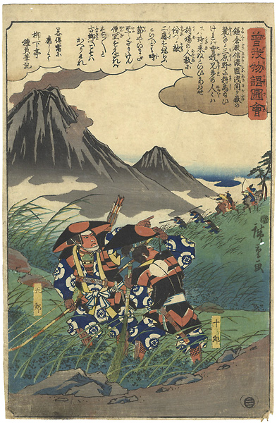 広重初代「曽我物語図会 十郎 五郎」