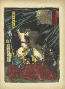 芳年「美勇水滸伝　将軍太郎平良門」