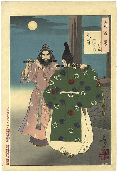 Yoshitoshi “One Hundred Aspects of the Moon / Suzaku Gate Moon : Hakugano Sanmi”