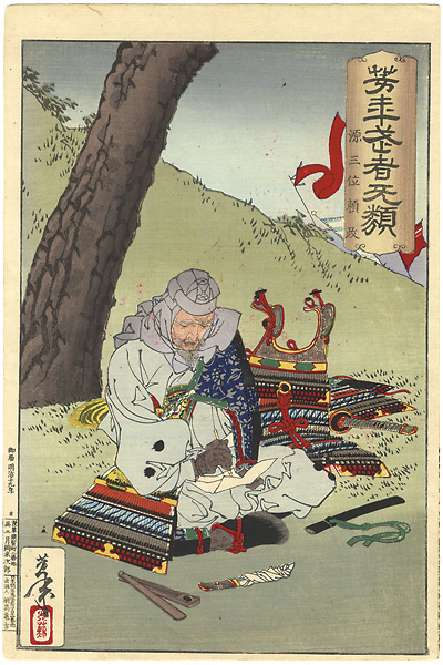 Yoshitoshi “Yoshitoshi's Courageous Warriors / Genzammi Yorimasa Kneeling by a Tree”
