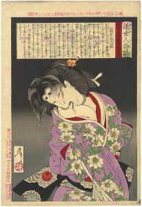 Yoshitoshi / Lives of Modern People / Muraoka of the Konoe Clan Bound with Rope [近世人物誌　近衛家の老女村岡]