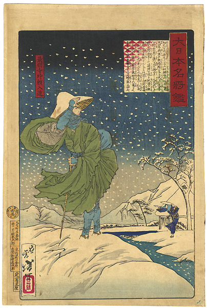 芳年「大日本名将鑑　最明寺時頼入道」
