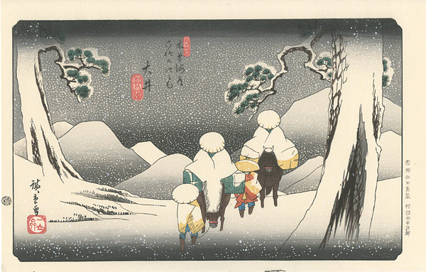 Hiroshige I “69 Stations of the Kisokaido Road / Oi 【Reproduction】”