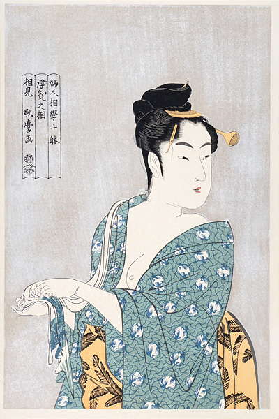 歌麿「婦人相学十躰 浮気之相 【復刻版】」