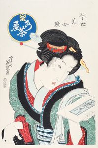 Teahouse Woman, From The Serise Comparison of  Present-day Beautise 【Reproduction】
