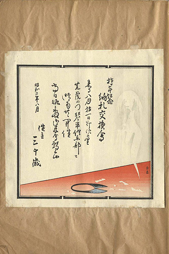 「千社札貼込帖」