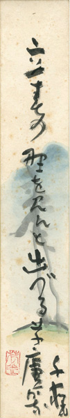 小川千甕「自筆短冊 」