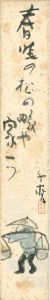 小川千甕「自筆短冊 」