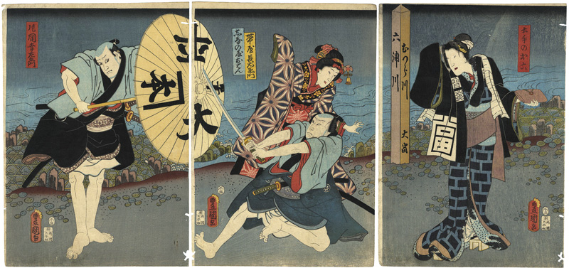 豊国三代「恋夫帯娘評判記」