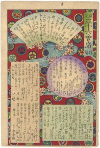 国周「開化三十六会席　目録」