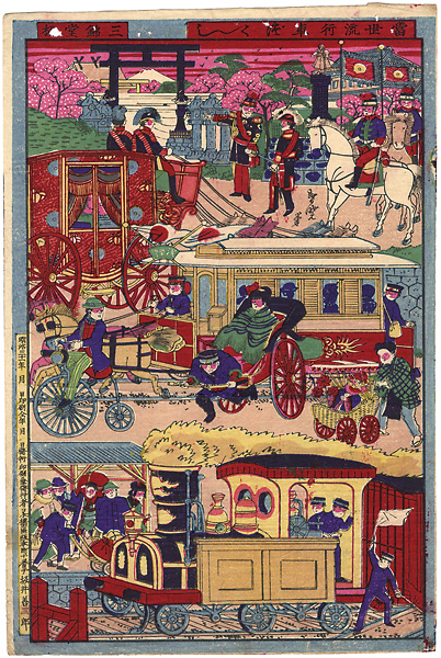 春暁「當世流行車づくし」