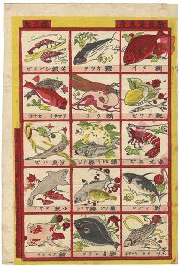 作者不詳「新版海魚尽」