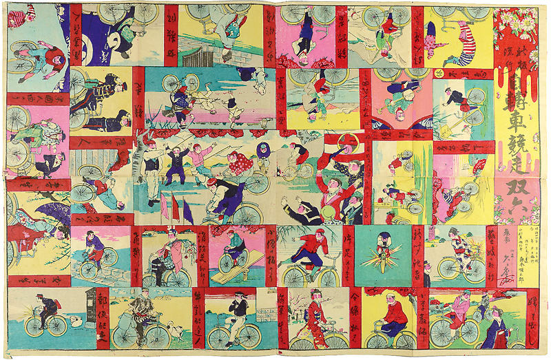 仁斎久々季？ “Sugoroku : Newly Published Bicycle Race”