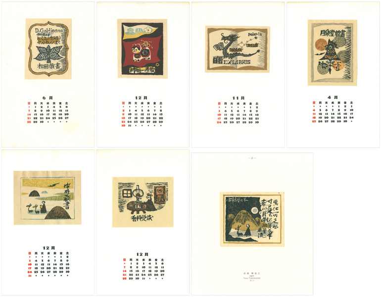 高橋輝雄「蔵書票」