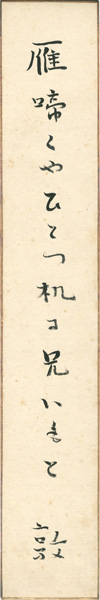 安住敦「自筆短冊 」