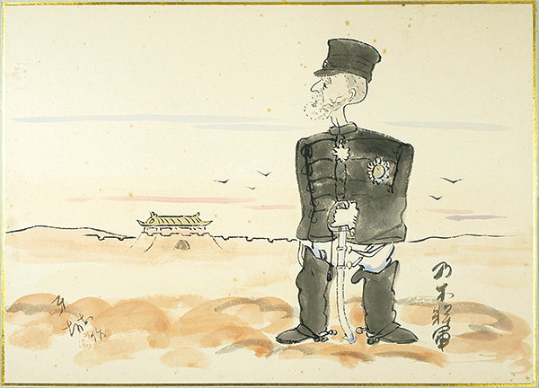 阪本牙城「肉筆漫画開国六十年史図絵　乃木将軍」