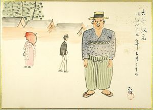 水島爾保布「肉筆漫画開国六十年史図絵　大正改元」