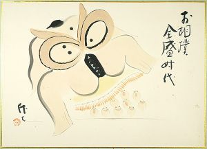 肉筆漫画開国六十年史図絵　相撲全盛