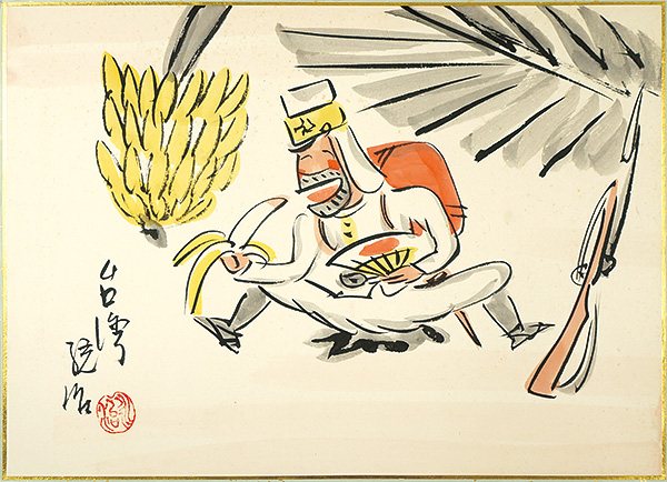池田永治「肉筆漫画開国六十年史図絵　台湾統治」