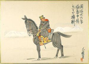 前川千帆「肉筆漫画開国六十年史図絵　福島中佐」