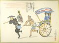 肉筆漫画開国六十年史図絵　人力車と郵便