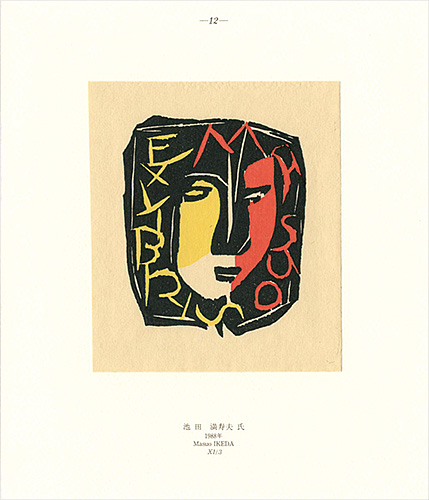 Ikeda Masuo “Ex Libris”