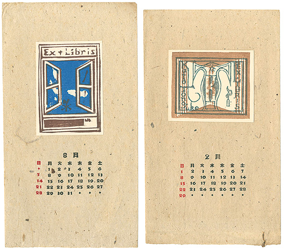 恩地孝四郎「蔵書票 」