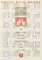 明治古典会 七夕古書大入札会目録 2016