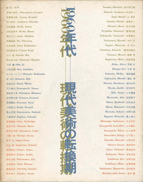 “The 1960’s-A Decade of Change in Contemporary Japanese Art” 