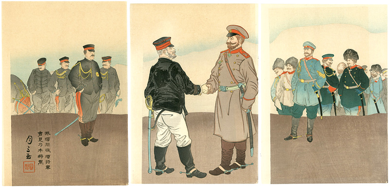 月三「旅順開城須将軍乃木将軍ニ會見ス」