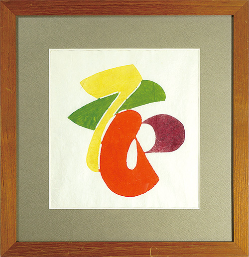 芹沢銈介「花の字」