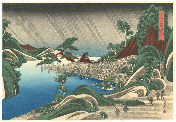 Kunitora “8 views of Omi / Night Rain at Karasaki 【Reproduction】”
