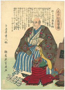 芳幾「太平記英勇傅 佐々木六角承禎」