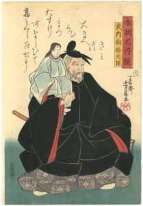 芳員「本朝名将鏡 武内宿称大臣」