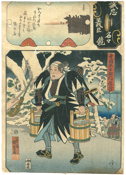 国芳「誠忠義臣名々鏡　寺岡平右衛門信行」