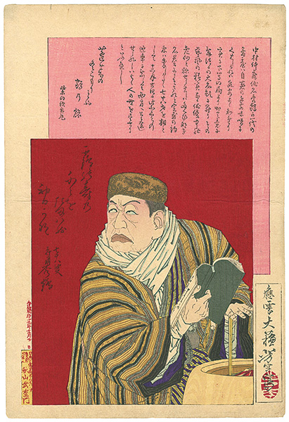 Yoshitoshi “Nakamura Nakazo”