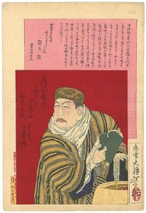 芳年「中村仲蔵」