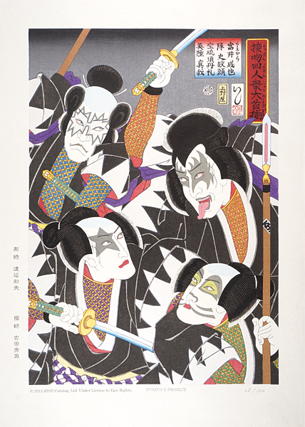 石川真澄「KISS浮世絵 接吻四人大首揃」
