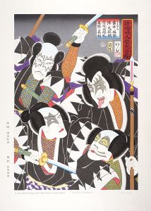 石川真澄「KISS浮世絵 接吻四人大首揃」