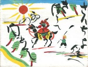 芹沢銈介「板絵　さんちょ従えきほうて初の門出」