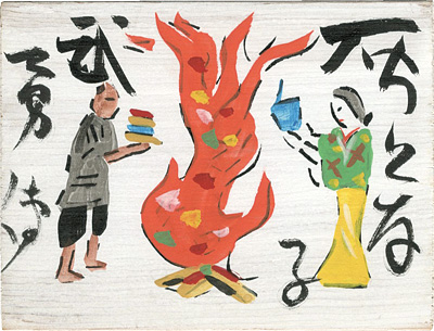 Serizawa Keisuke “板絵　灰となる村の武勇傳”