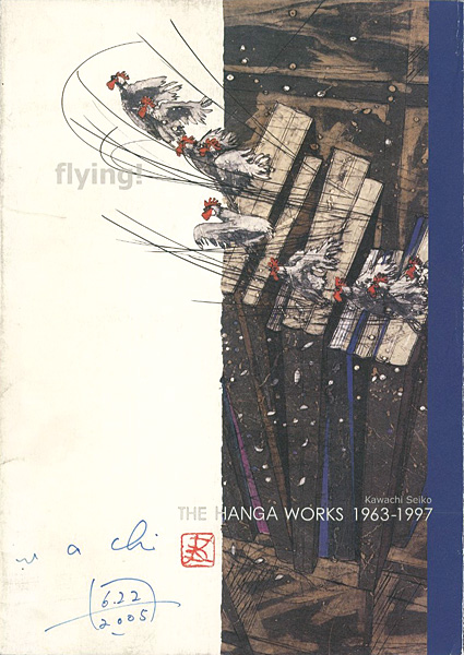 「多摩市在住作家シリーズ3回　河内成幸展」
