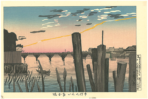 Kiyochika “Pictures of Famous Places in Tokyo / Senbonkui (1000 Poles) and Ryogokubashi Bridge 【Reproduction】”