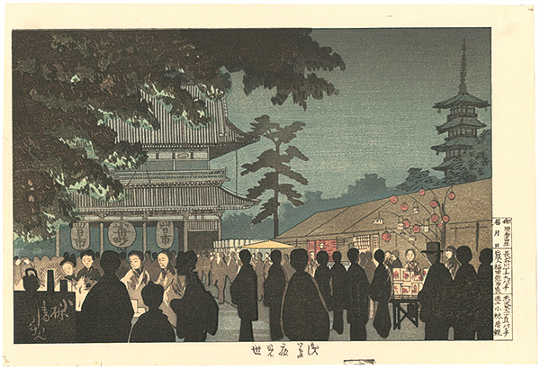清親「東京名所図　浅草夜見世【復刻版】」