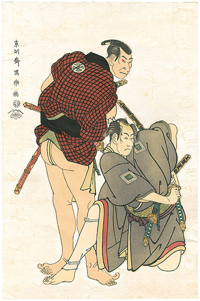 Sharaku “Ichikawa Omezo as Tomita Hyotaro , and Otani Oniji III as Kawashima Jibugoro  【Reproduction】	”